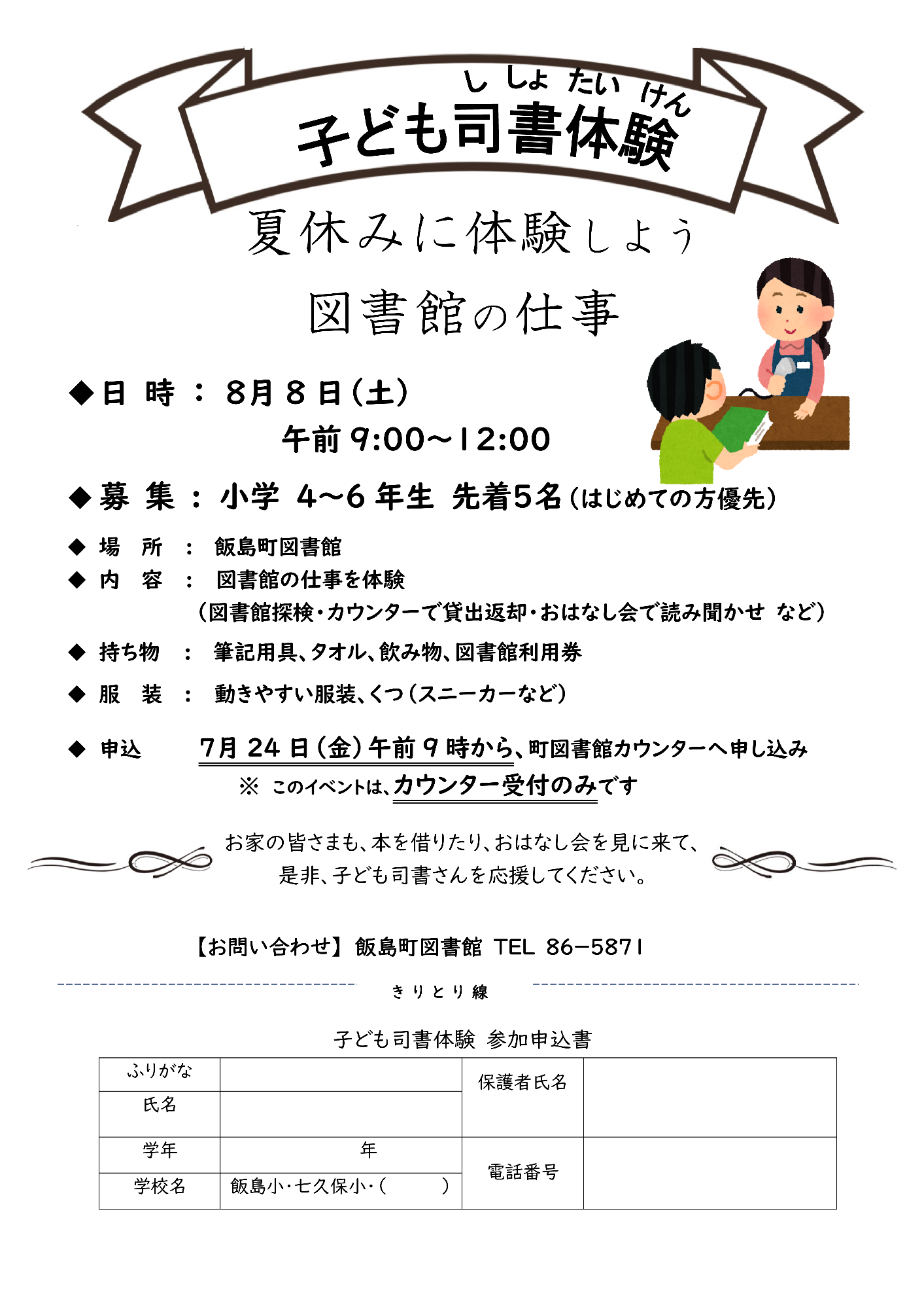 小学生1日司書体験