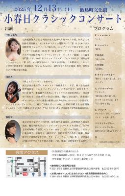 小春日クラシックコンサートチラシうら