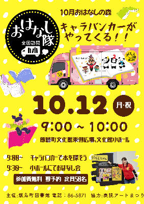 （イメージ）本とあそぼう！全国訪問おはなし隊《キャラバンカー》がやってくる！