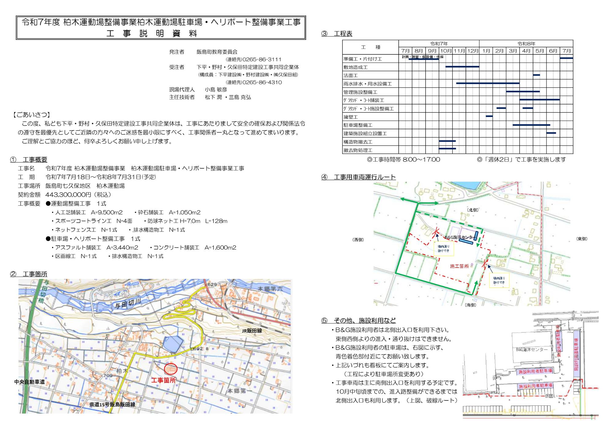 工事説明資料