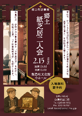 （イメージ）郷土紙芝居二人会