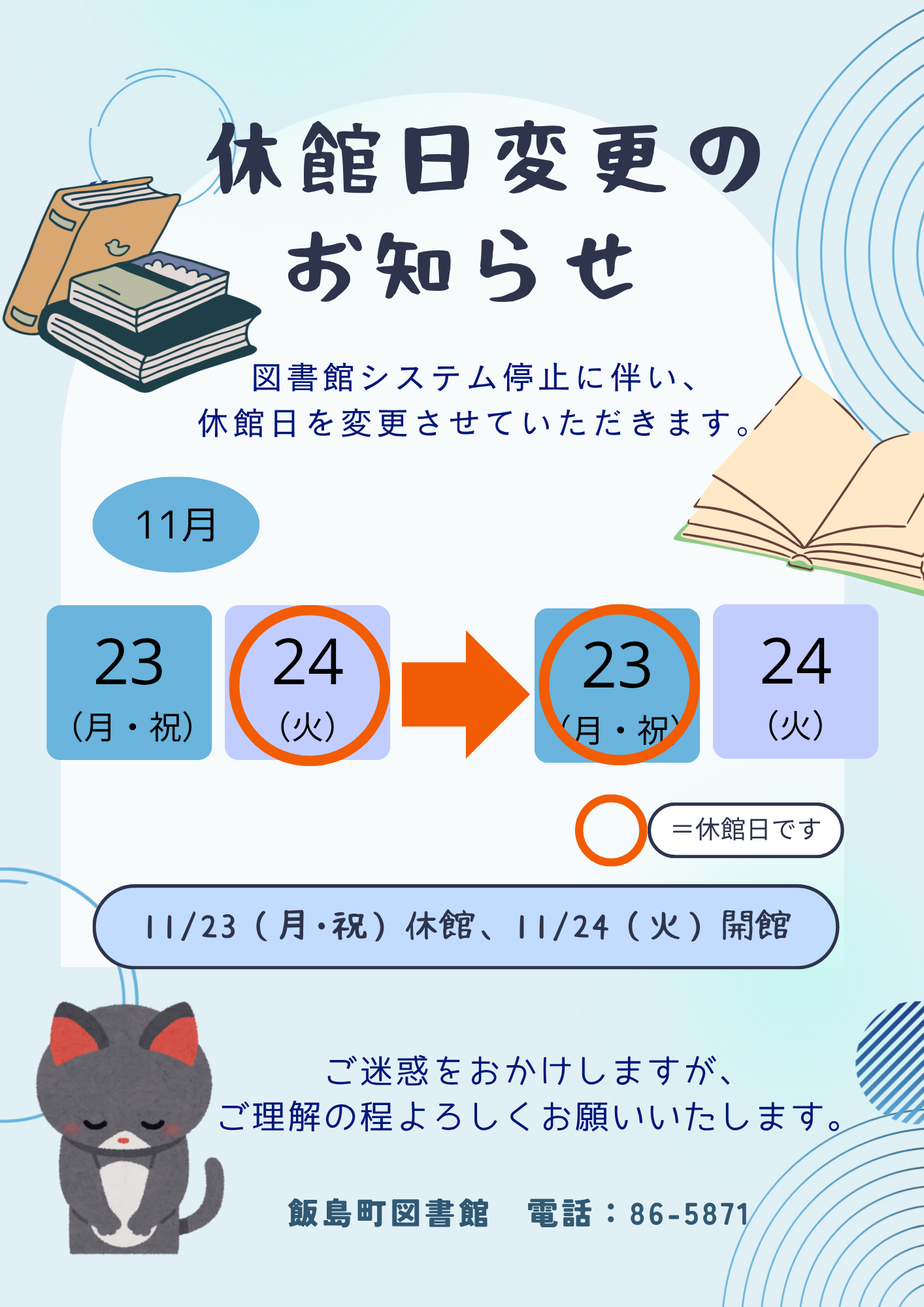 kyuukannbihennkou