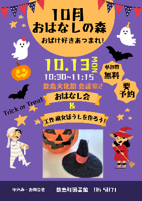 （イメージ）おはなしの森～10月～