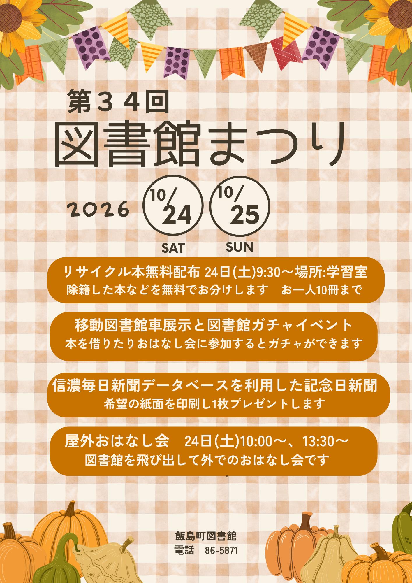 （イメージ）第34回　図書館まつりinいいちゃん文化祭