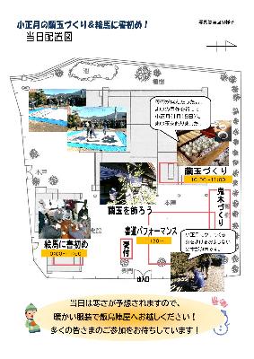 繭玉チラシ　裏