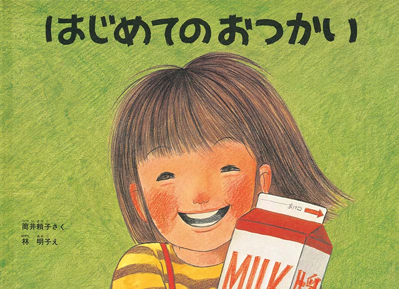 otukai
