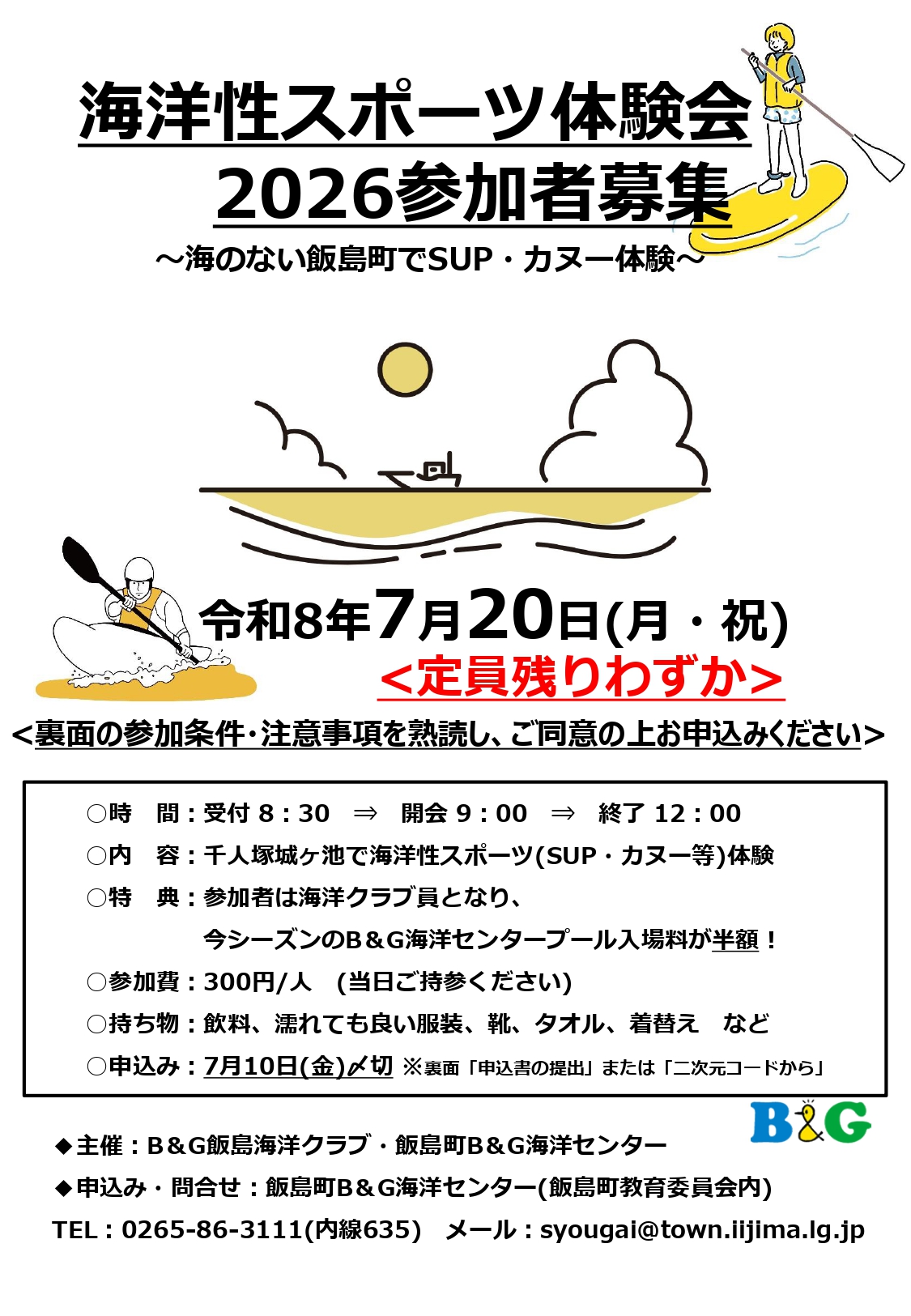 （イメージ）海洋性スポーツ体験会
