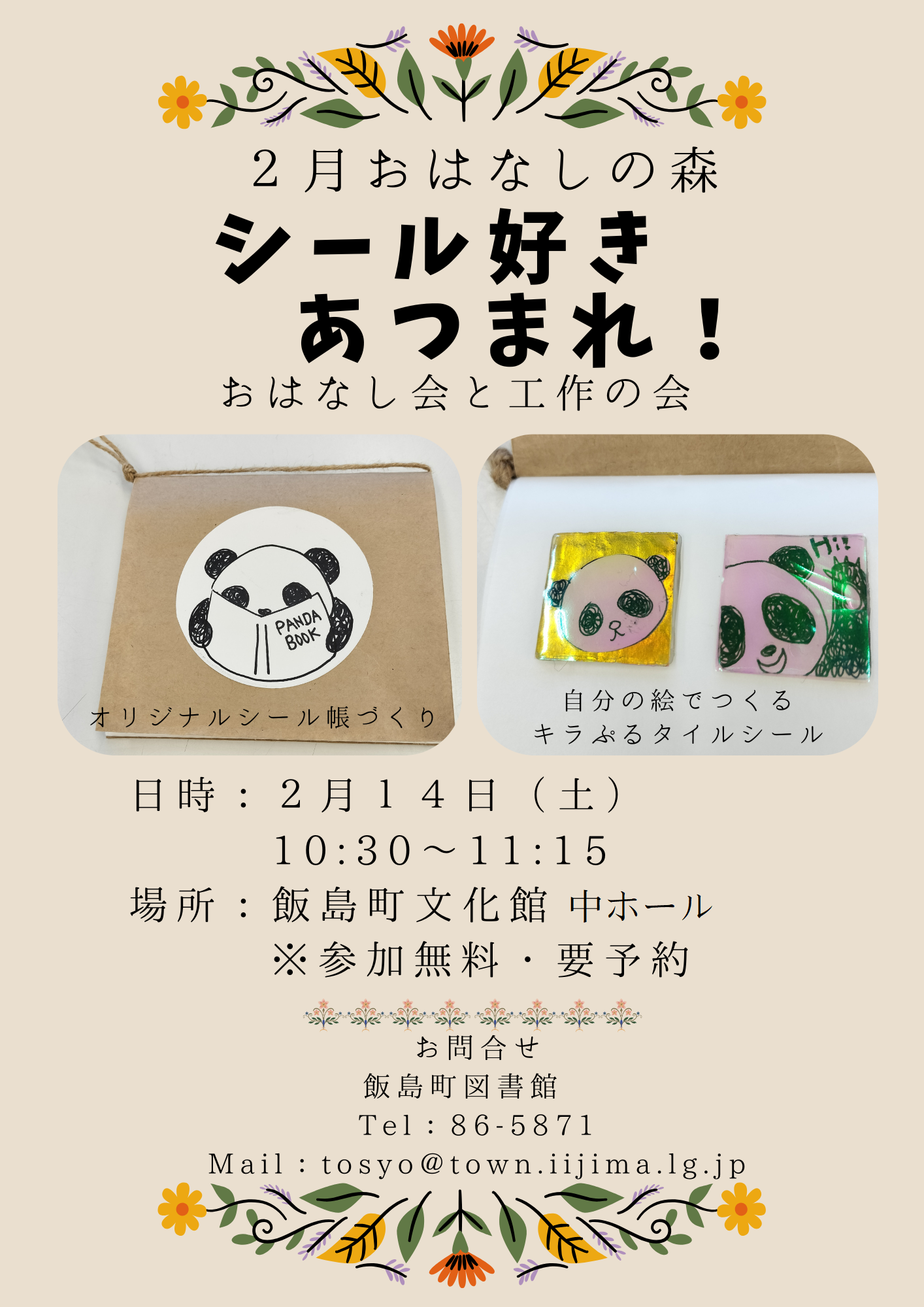 （イメージ）おはなしの森〜2月~《シール好きあつまれ！》