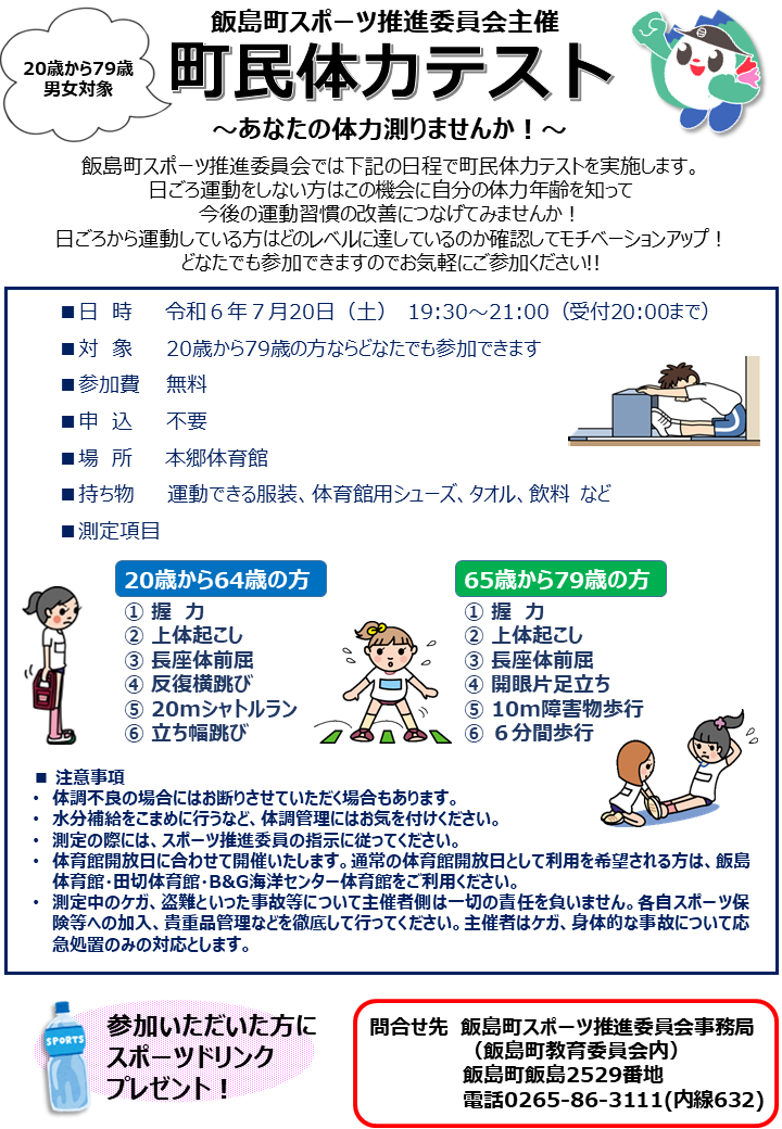 令和6年度町民体力テストチラシ