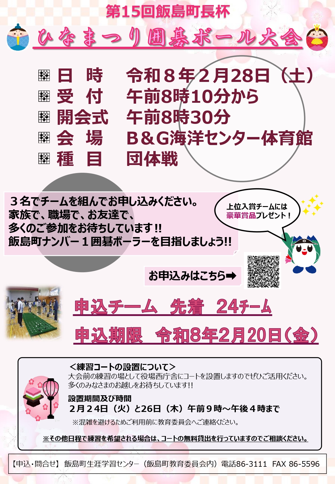 （イメージ）飯島町囲碁ボール大会