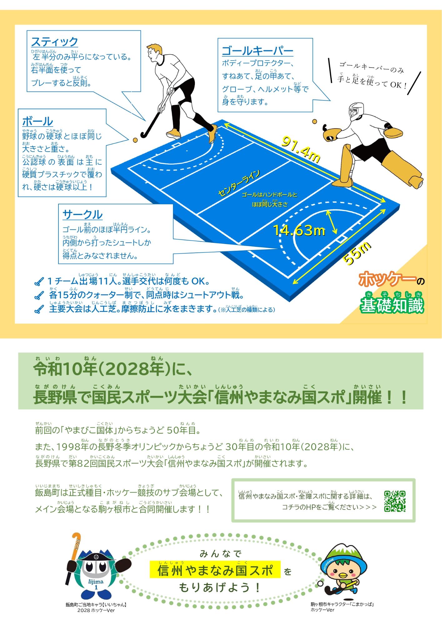 みなこいホッケー体験会2