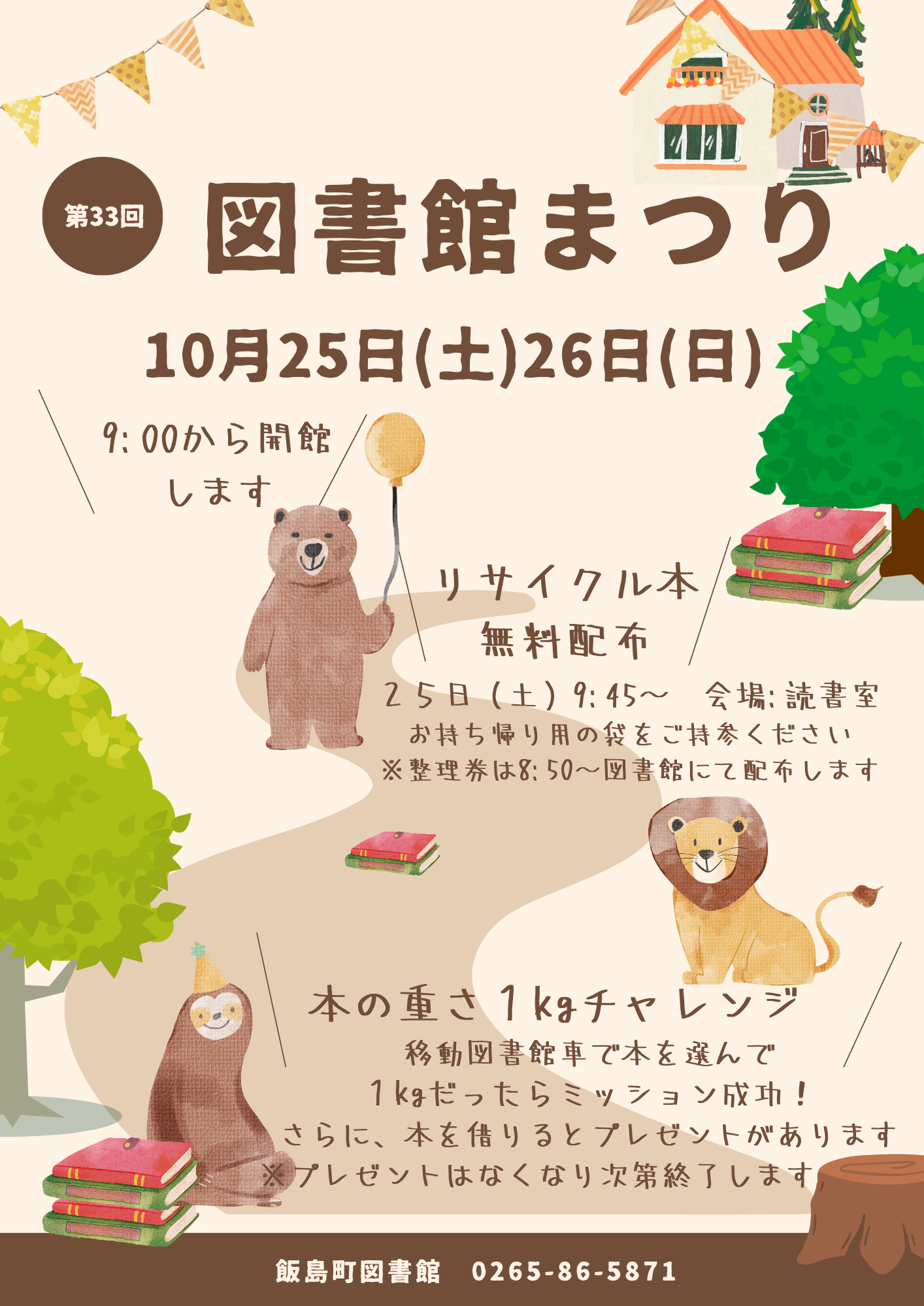 （イメージ）第33回　図書館まつりinいいちゃん文化祭