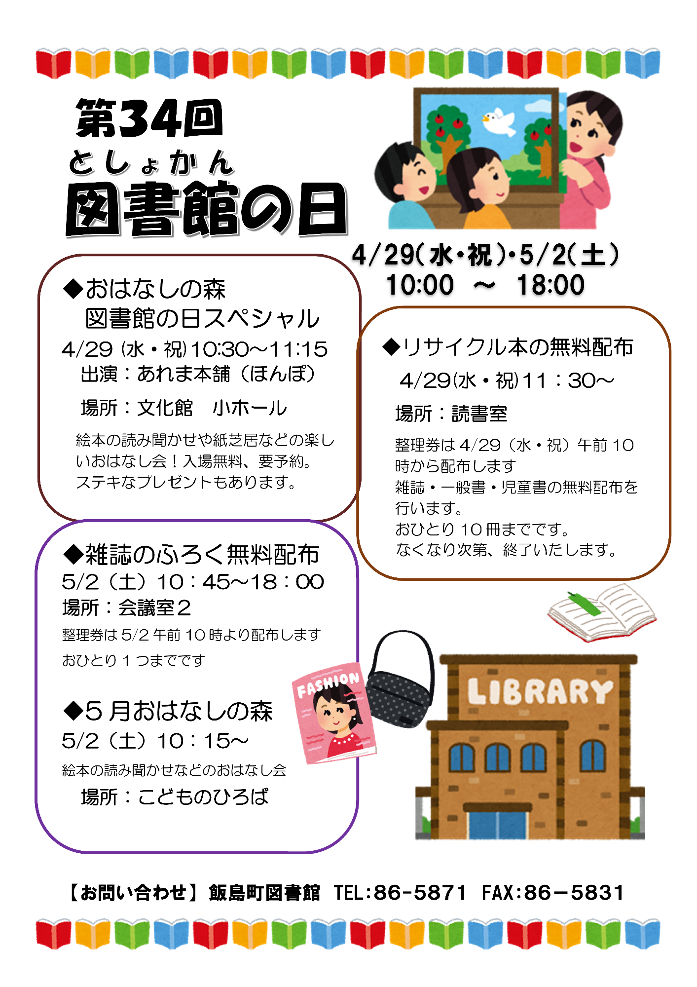 （イメージ）第34回　図書館の日