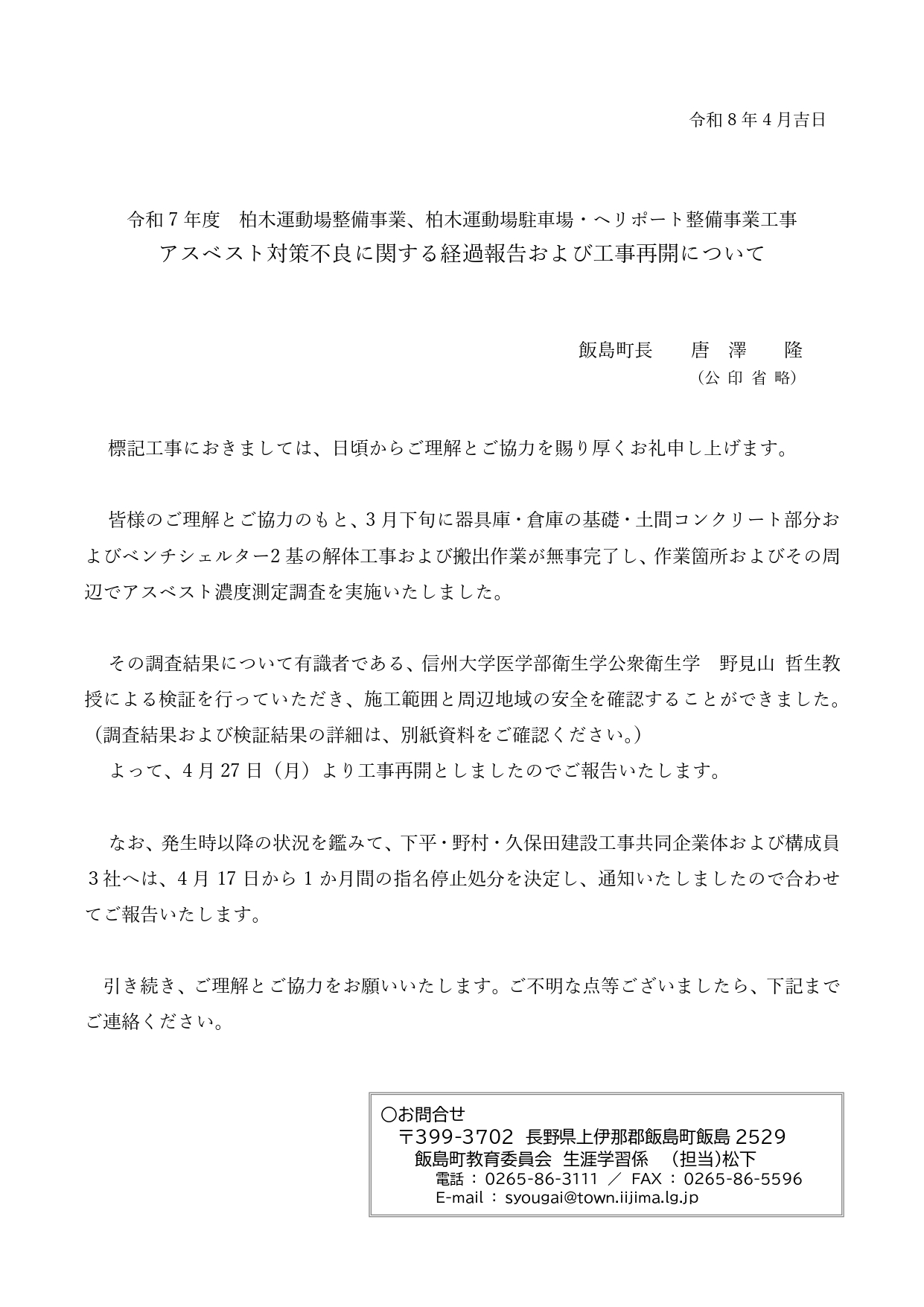 結果報告および工事再開通知