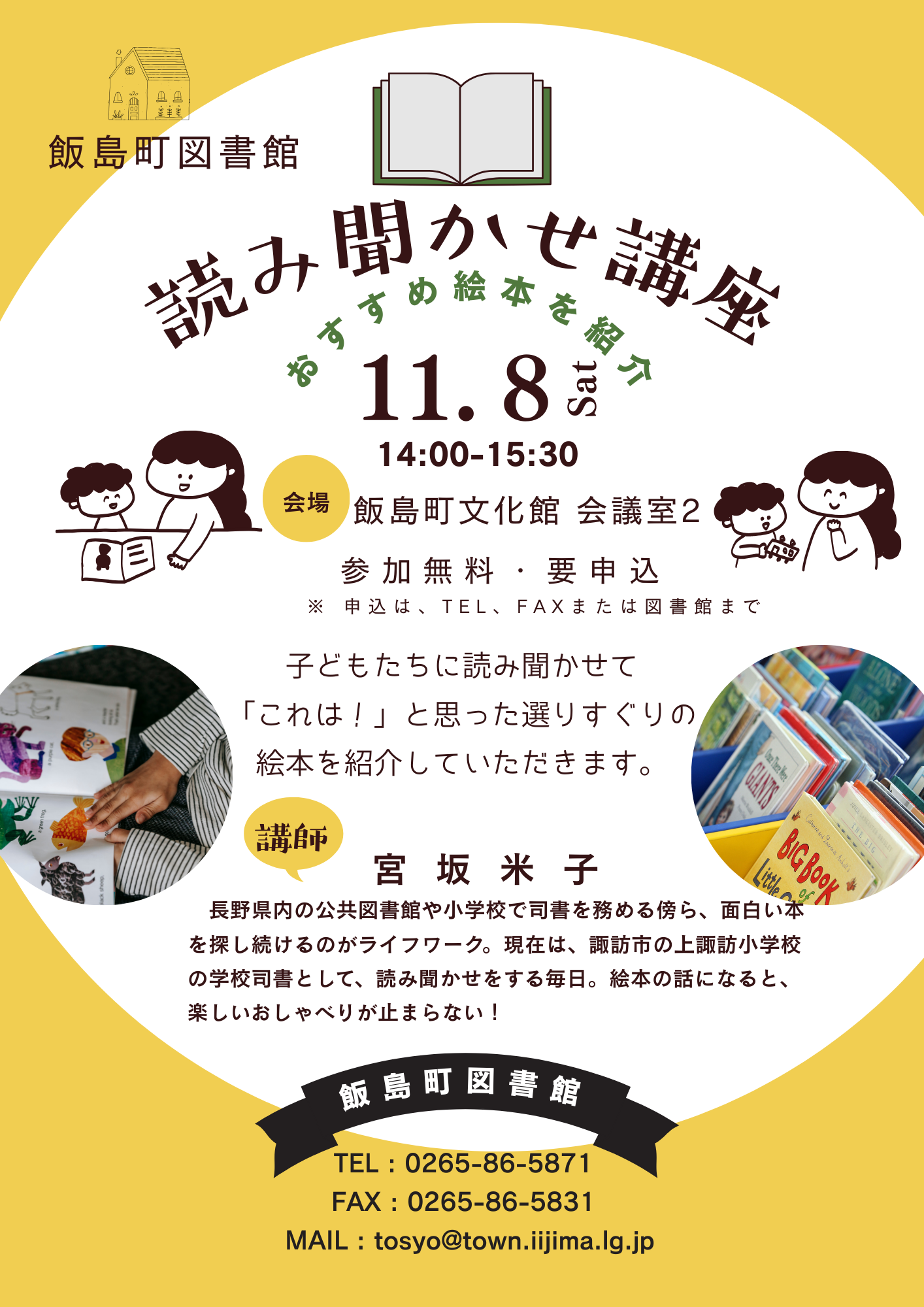 （イメージ）読み聞かせ講座を開催します♪