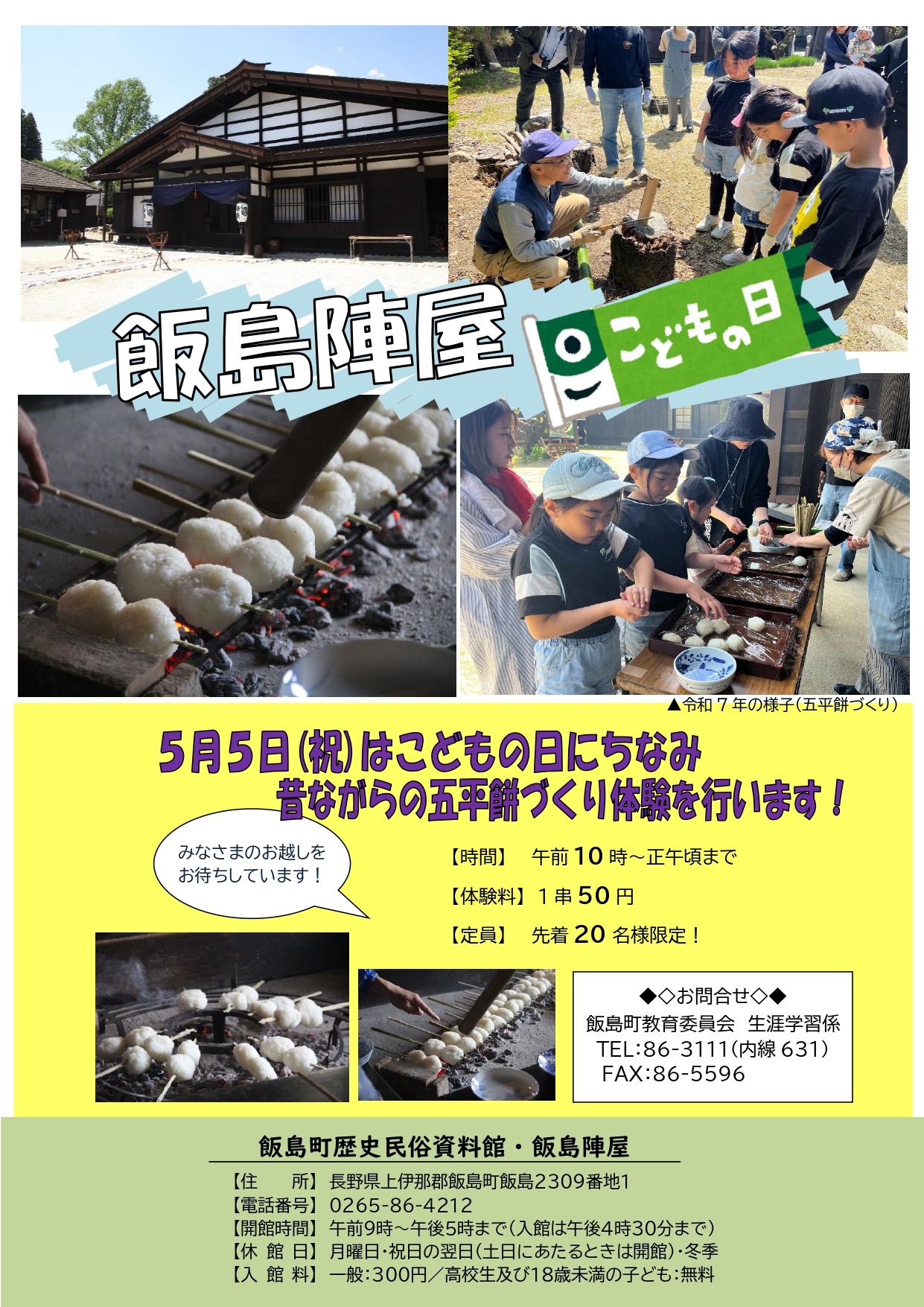 （イメージ）【令和8年度】飯島陣屋こどもの日