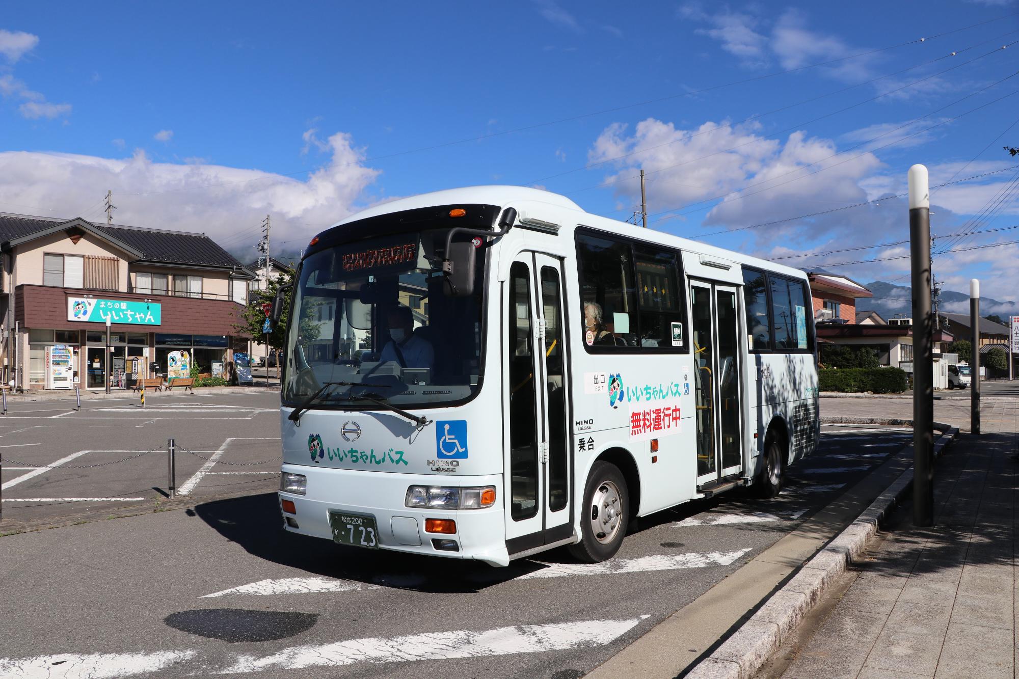 いいちゃんバス無料運行開始