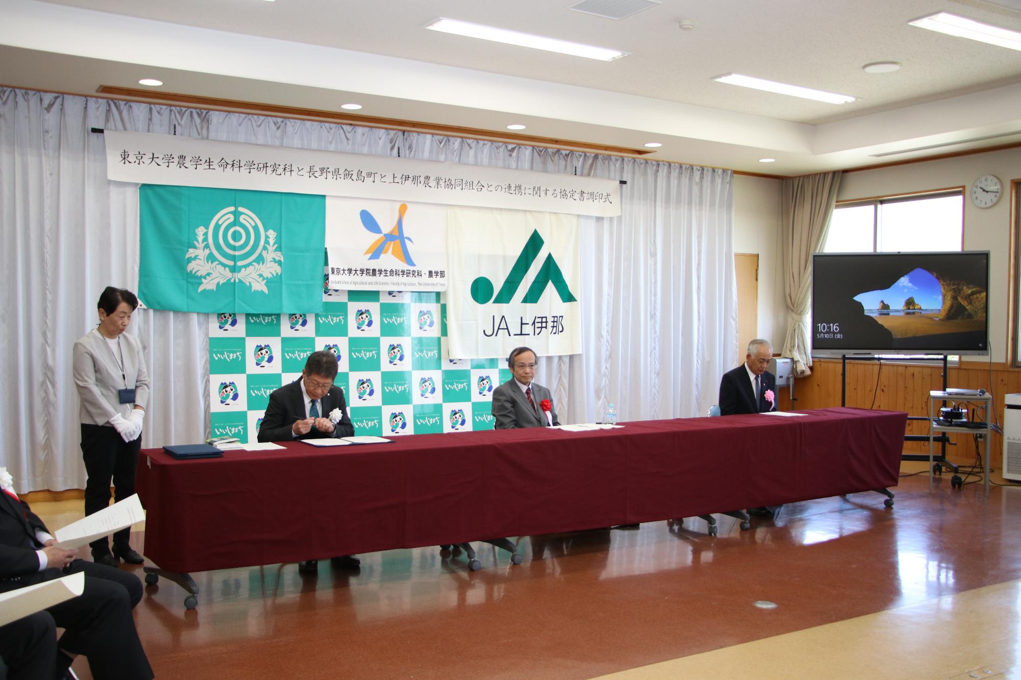 ミヤマシジミ協定調印式の様子