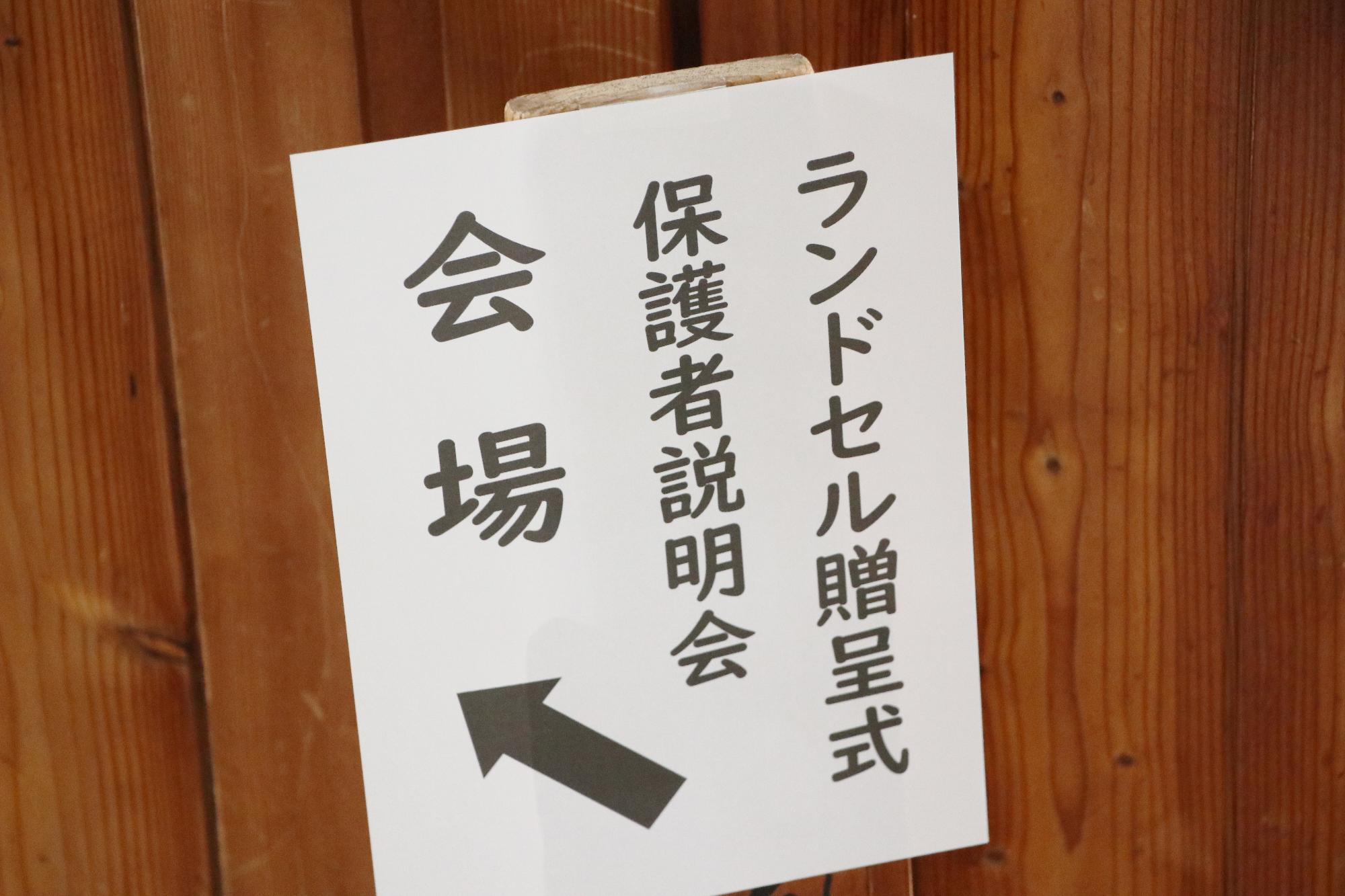 ランドセル贈呈式の様子（七久保学校）