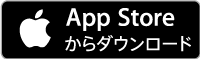 App Storeでダウンロード