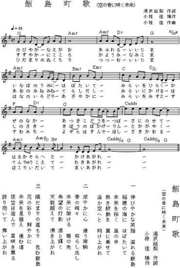 飯島町歌の楽譜と歌詞