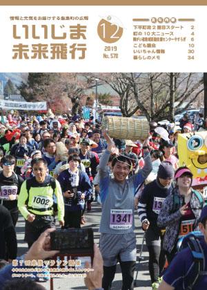 広報いいじま未来飛行令和元年12月号の表紙の写真