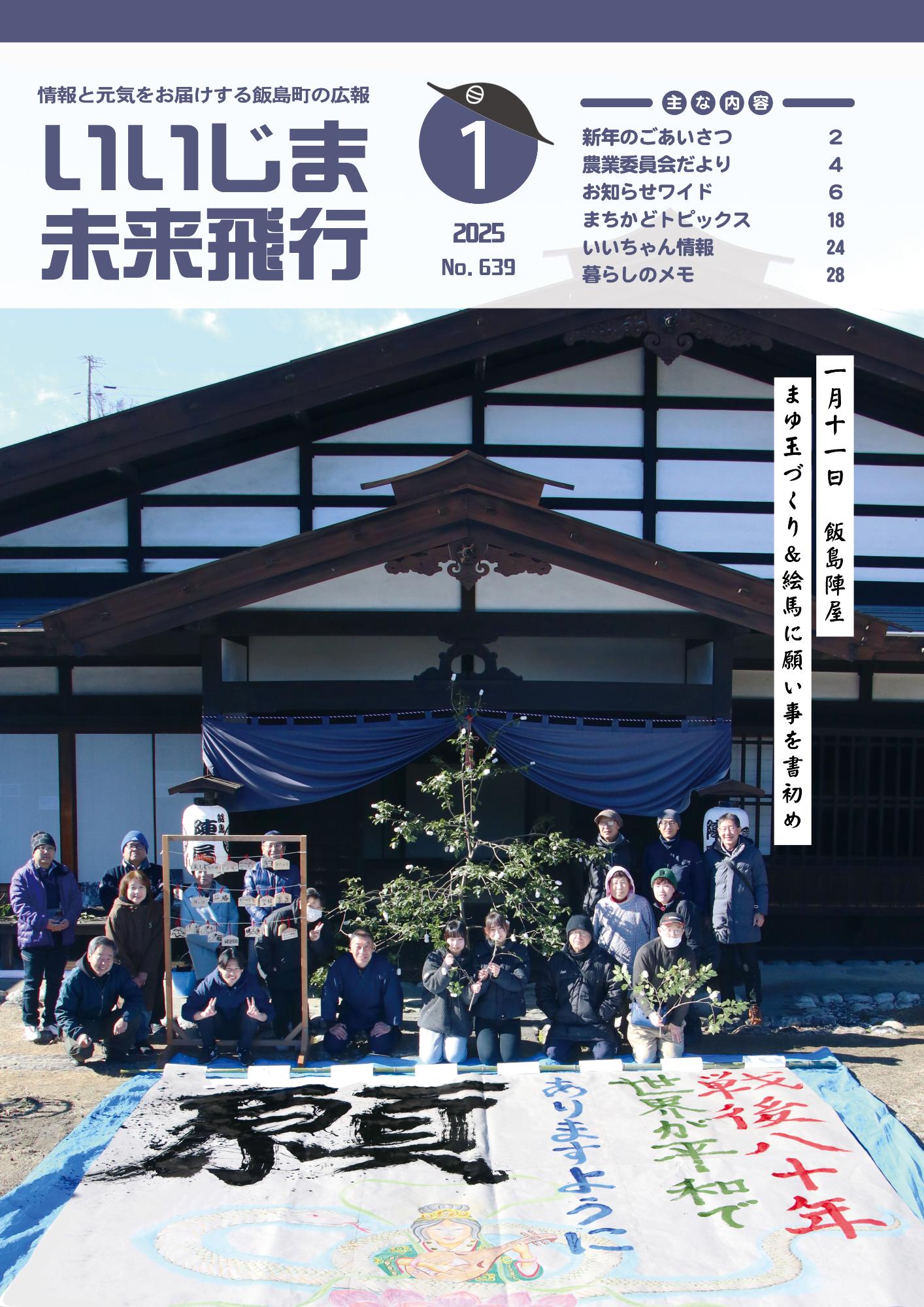 広報いいじま未来飛行令和7年1月号表紙の写真