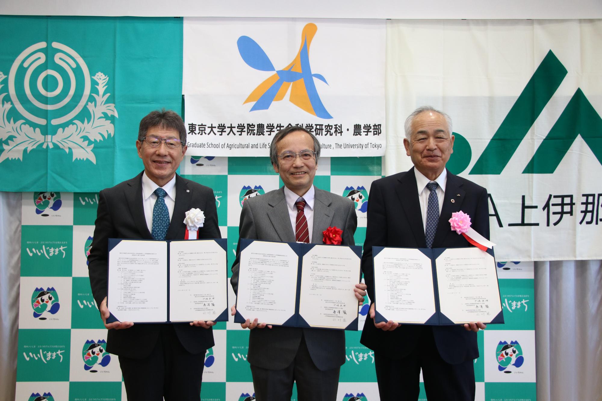 ミヤマシジミ協定調印式で協定書をもつ3人