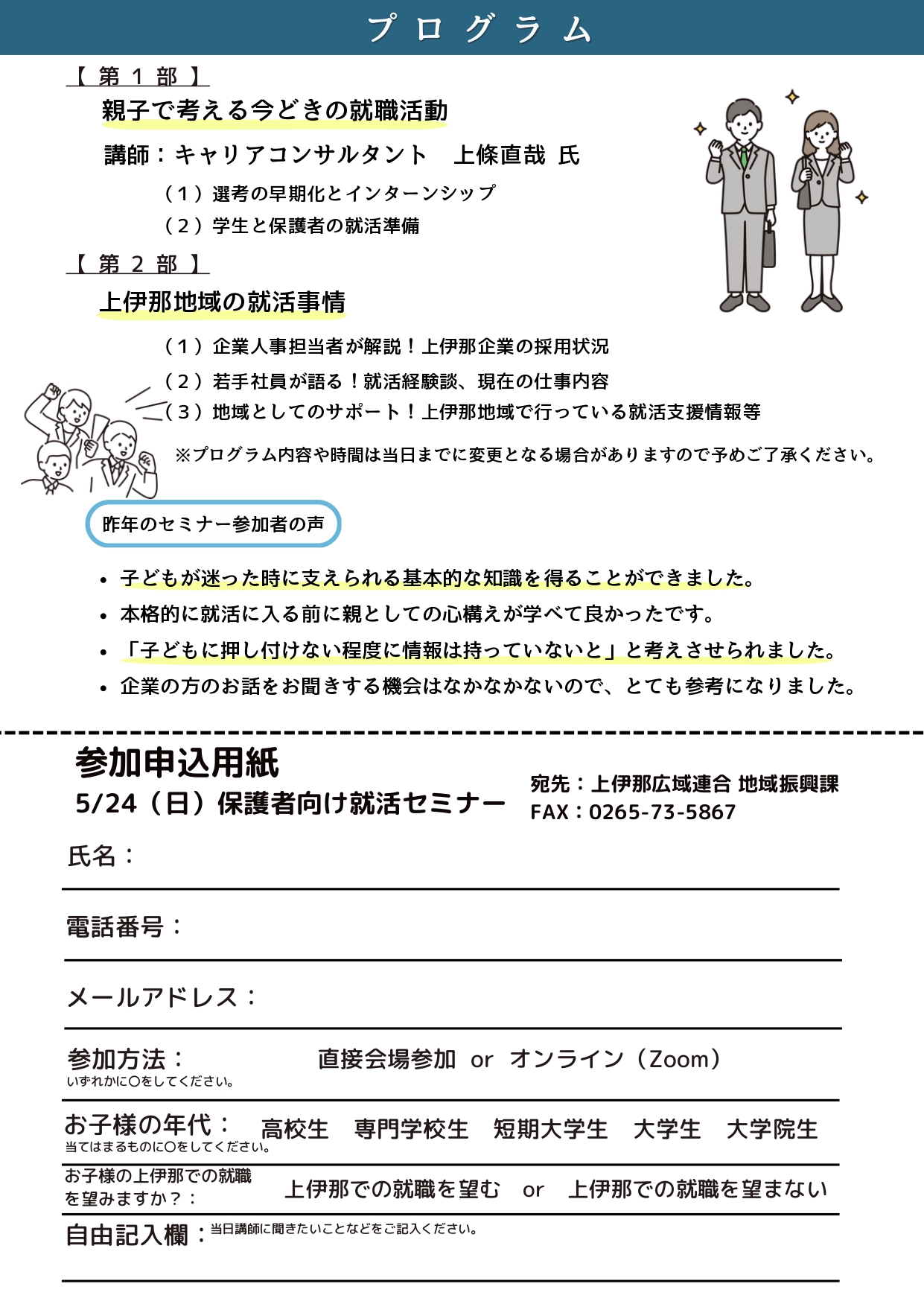 R8保護者向け就活セミナーチラシうら