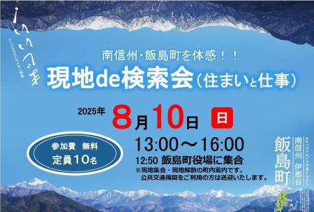（イメージ）「現地de検索会」参加者募集！