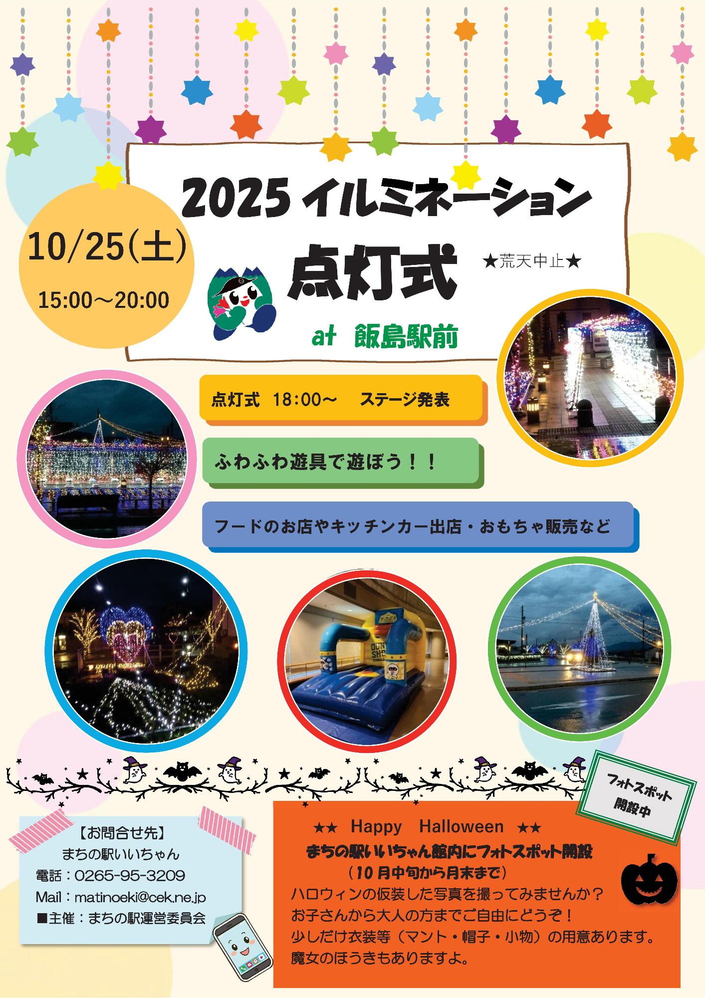 （イメージ）イルミネーション点灯式2025開催！