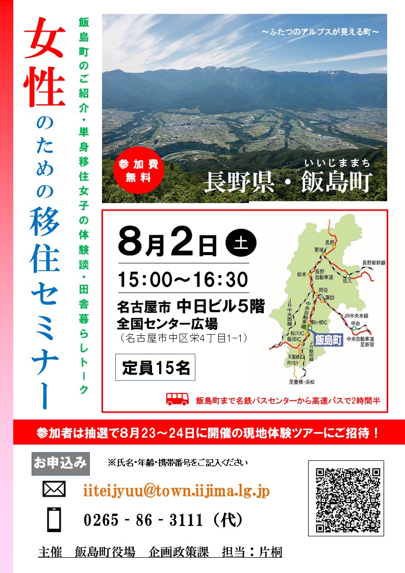 （イメージ）女性向け移住セミナー（名古屋会場）の開催