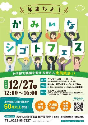 かみいなシゴトフェス