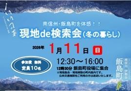 （イメージ）「現地de検索会」参加者募集！
