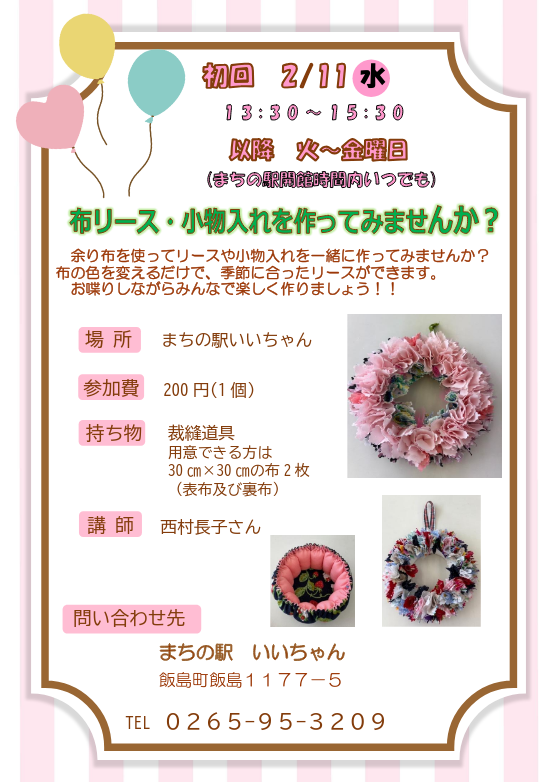 （イメージ）布リース・小物入れ作り教室開催！