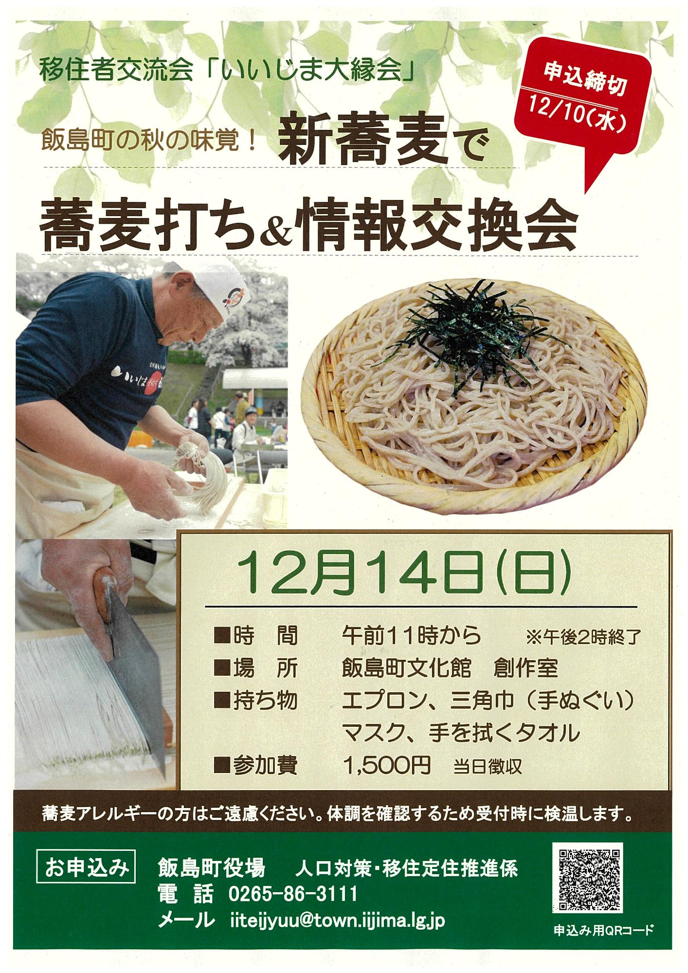 （イメージ）移住者交流会「いいじま大縁会」参加者募集