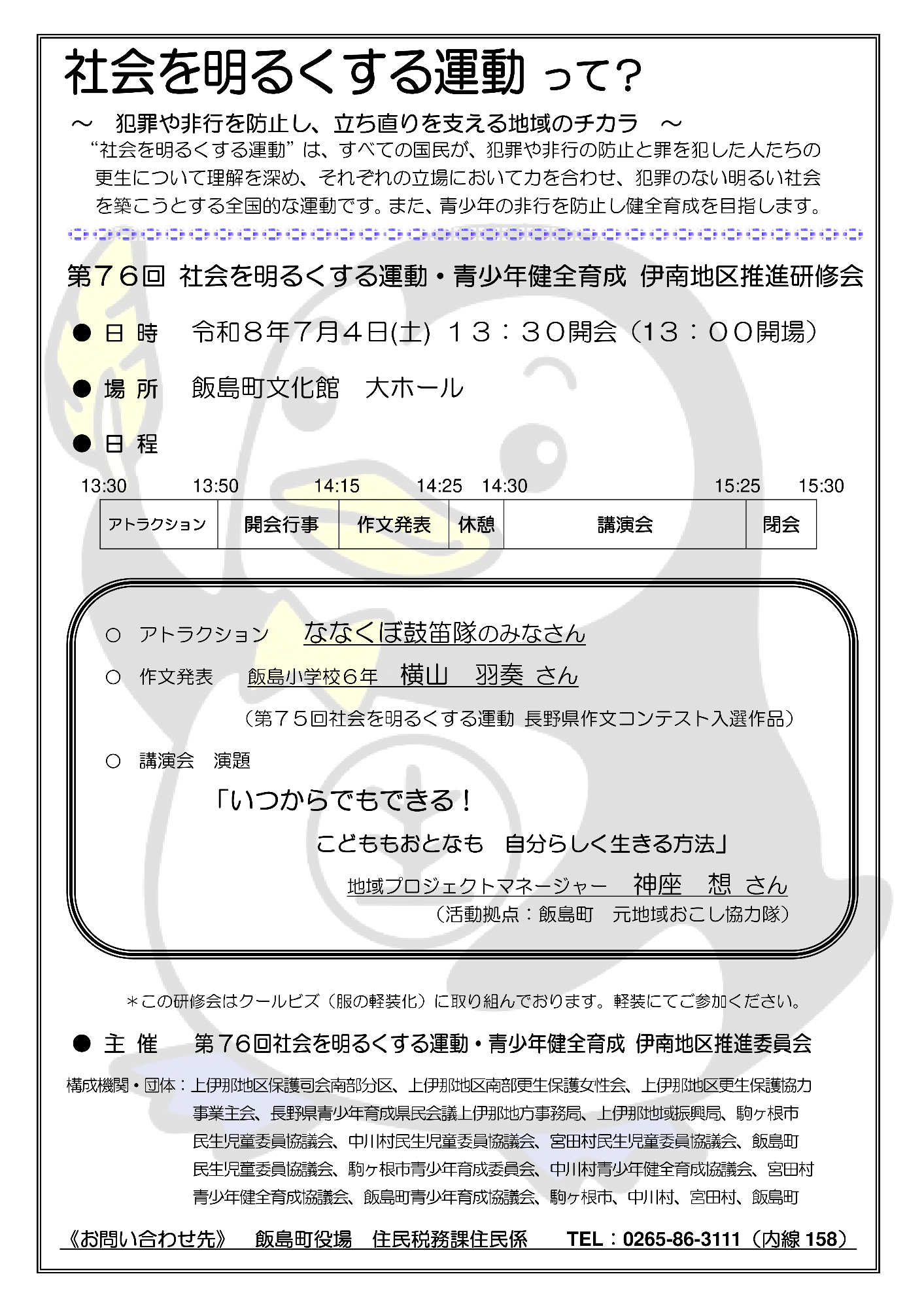 第76回社会を明るくする運動2