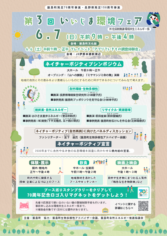 （イメージ）第3回「いいじま環境フェア」を開催します