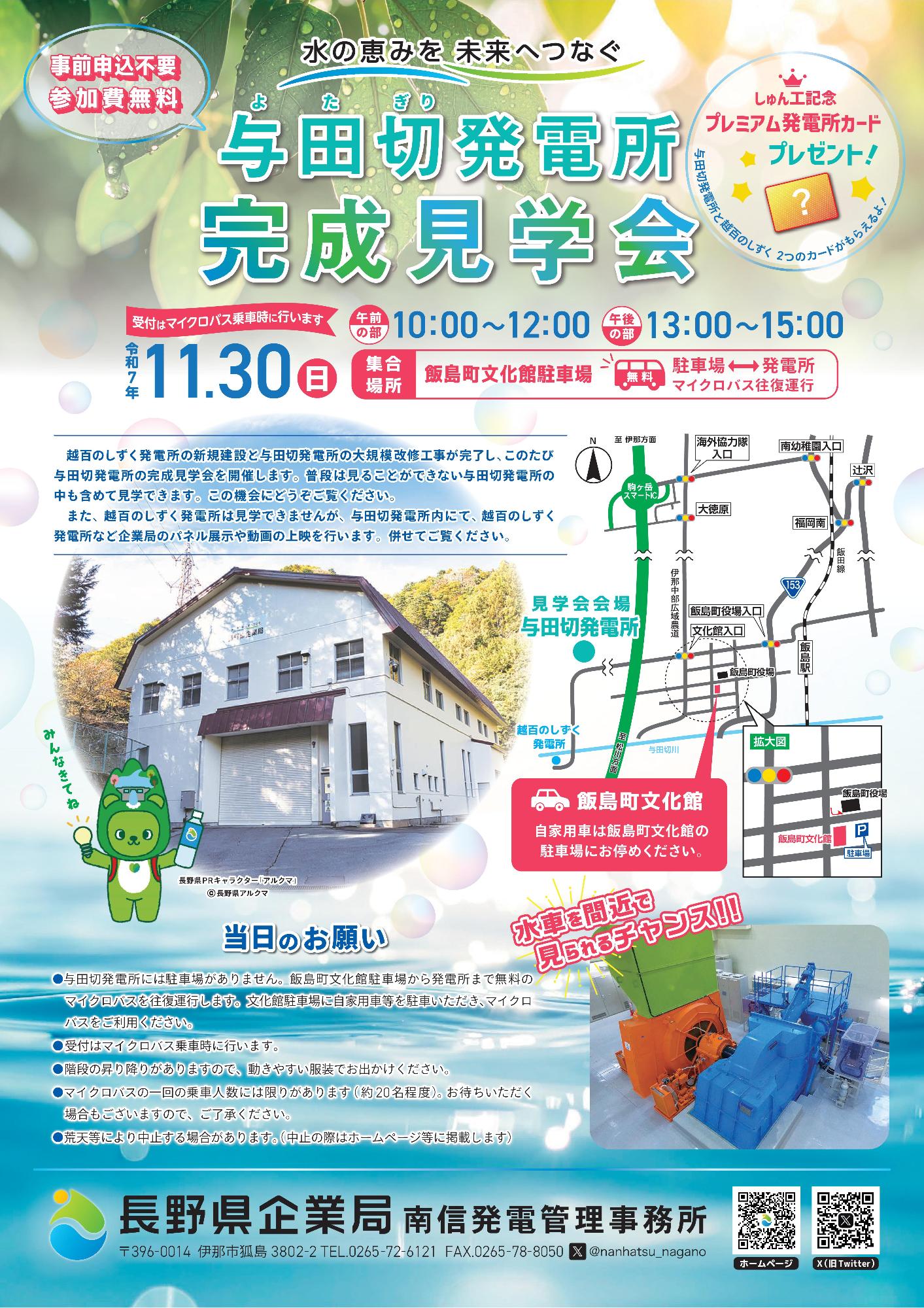 （イメージ）与田切発電所完成見学会を開催！