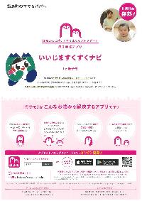 母子モすくすくナビチラシ