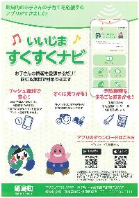 ミラボいいじますくすくナビチラシ