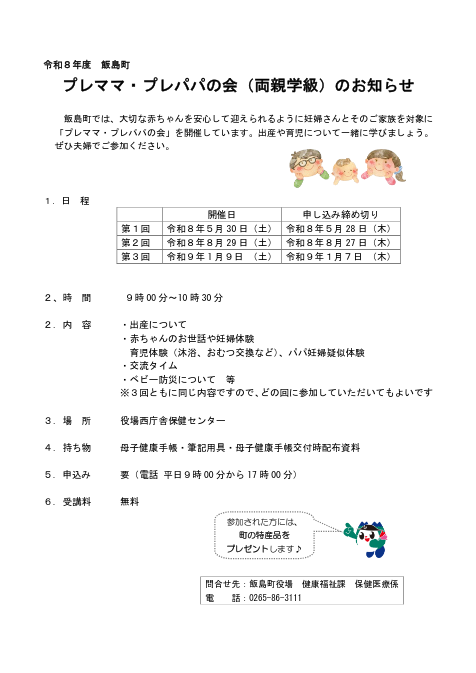 R8プレママ・プレパパの会