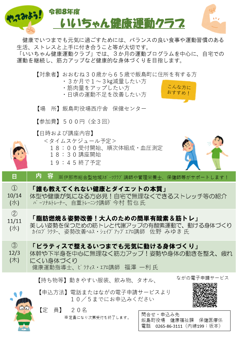 （イメージ）令和8年度 いいちゃん運動健康クラブ