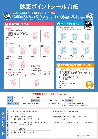 R７健康ポイントパンフレット
