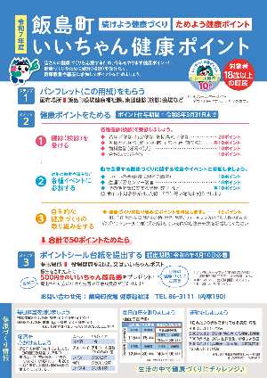 R7健康ポイント台紙