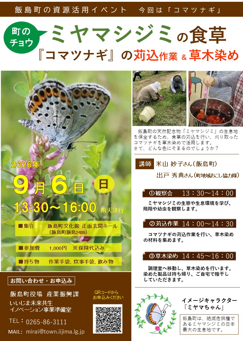 （イメージ）町の資源活用イベント  「コマツナギ」の苅込作業と草木染め