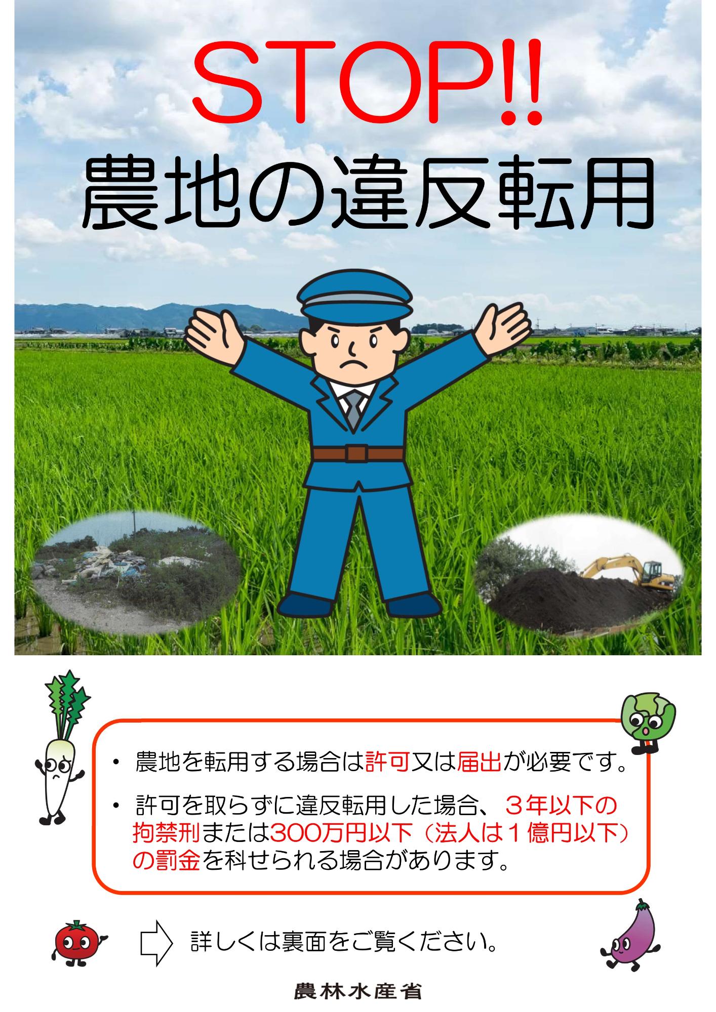 違反転用啓発リーフレット1