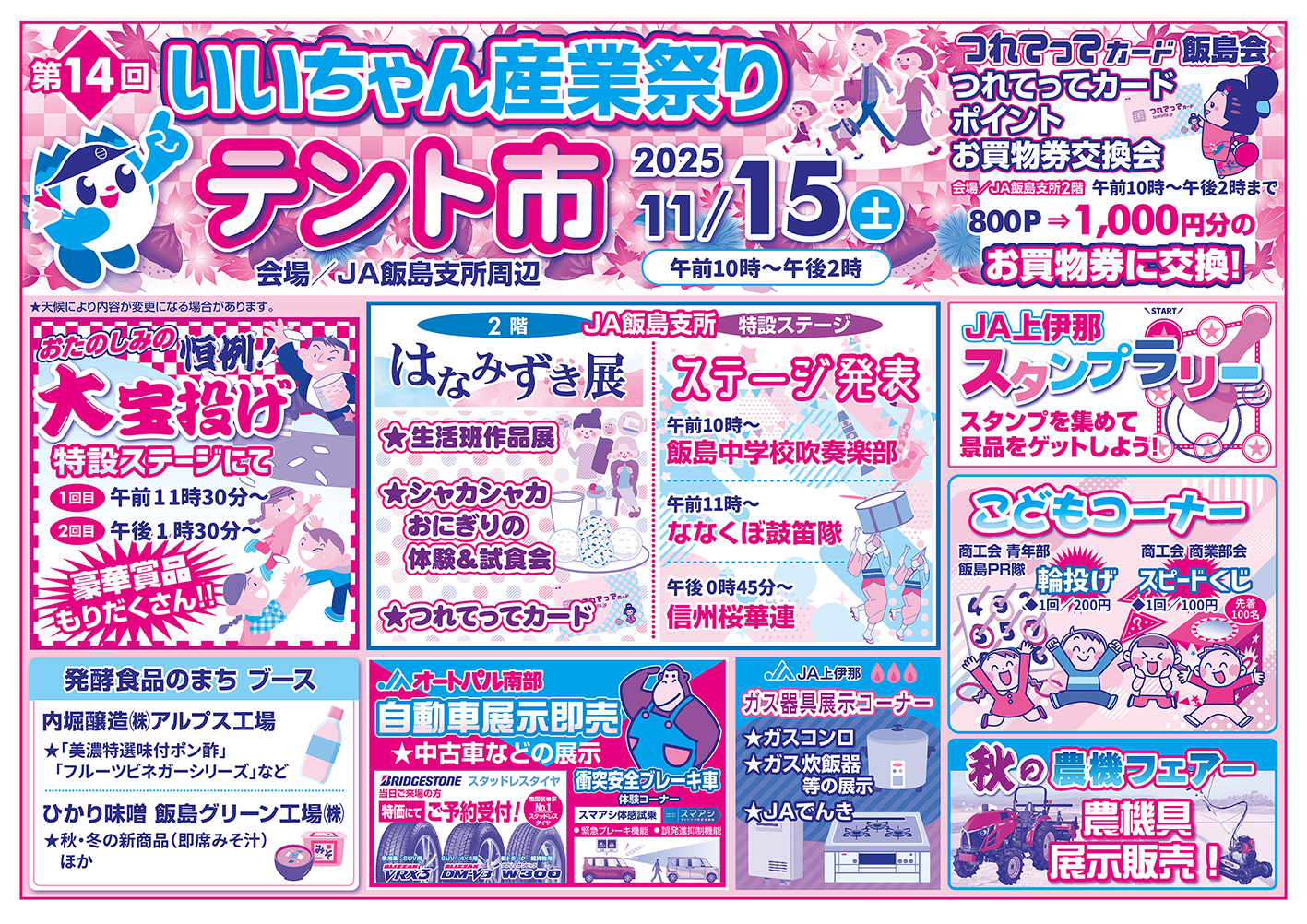 第14回 いいちゃん産業祭り