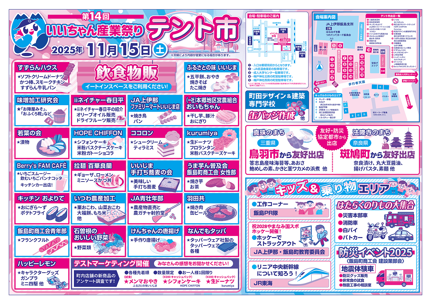 第14回いいちゃん産業祭りチラシ（うら）