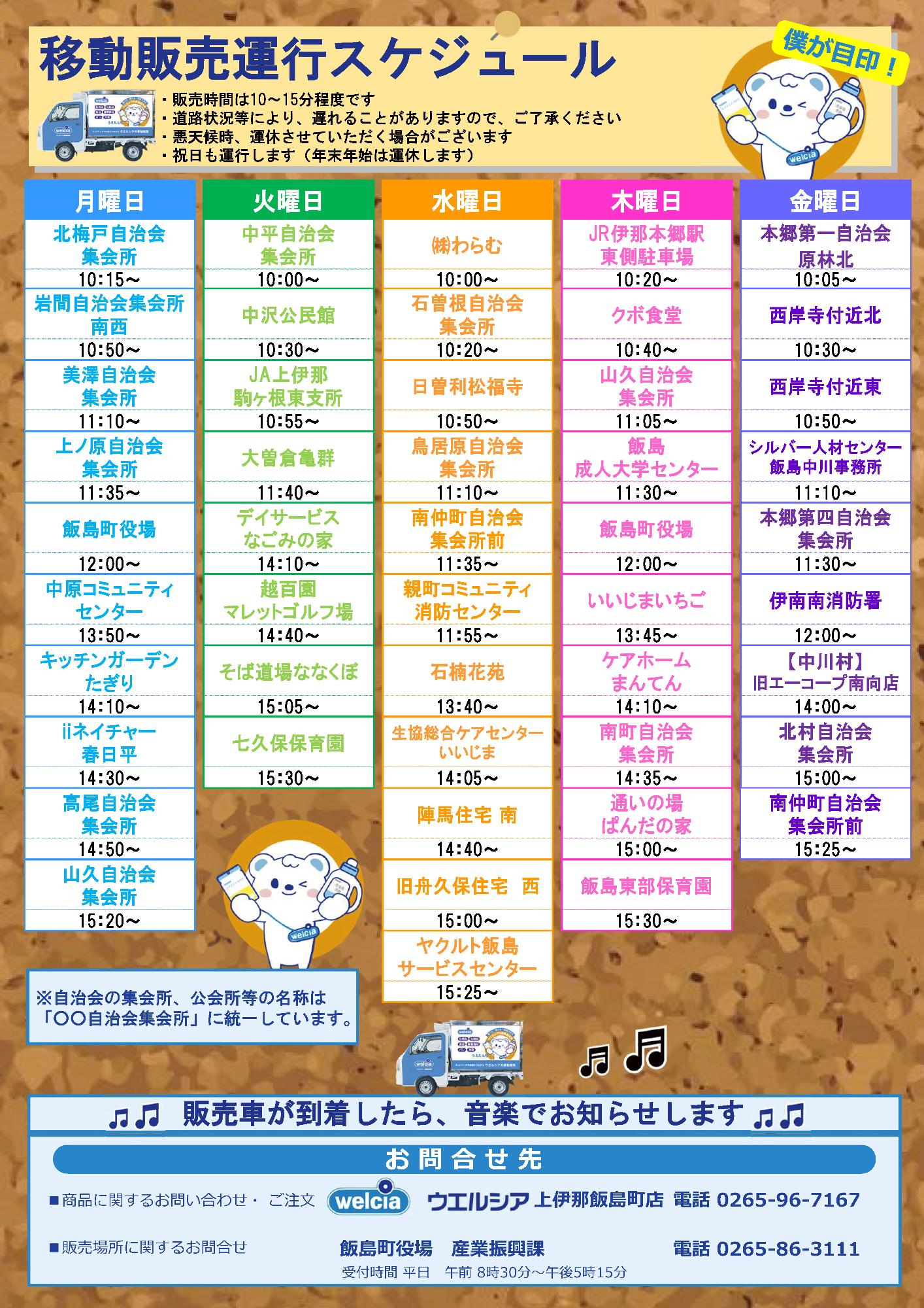 うえたん号移動販売スケジュール（4月6日一部変更）